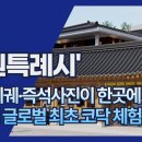 신동아힐링관광