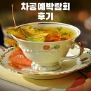 천연수세미랑 마크라메 공예 | 11월 벡스코 부산차공예박람회 후기