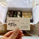 임방울대로1L | <광주>답례떡 수완지구 떡집 설이향 망개떡 솔직후기