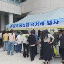 시민농산물