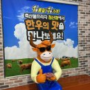 송이축산물프라자 | 대구북구침산동 소고기 가족단체모임추천 ‘농협축산물프라자 하나로마트 한우셀프식당’