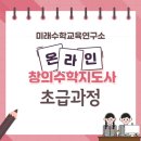 창의수학지도사 이미지