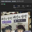서코에서 배신자 캬루를 판 후기