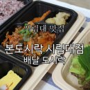 본도시락(시립대점) 이미지