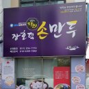 장호덕손만두영통