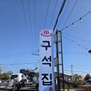 구석집 - 화성시 | 구석집