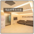 위드산후조리원 이미지