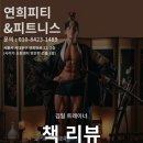 연희 피티 앤 피트니스 이미지