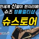 슈즈앤조이 데이터넷