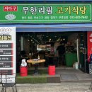인천 부평구 삼산동 무한리필 고기식당 싸다구, 점심특선 한돈 후기~
