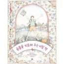 슬픔을 치료해주는 비밀책 이미지