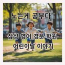 임호초등학교 | 내외동 삼성영어 경운학원] 경운초·임호초·동광초·봉명초·우암초 어린이날 키즈카페 대관 행사 후기