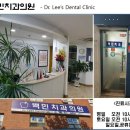 백민치과 이미지