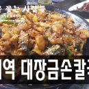 대장금손칼국수