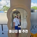 보드랍개 | 보홀 마사지 팁 가격 픽업드랍 서비스 샤워실 이용 후기