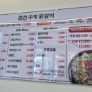 춘천후평닭갈비 이미지