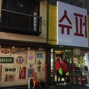 호돌이슈퍼 이미지