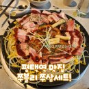 평택역 맛집] 주말 낮술 가능한 '쭈블리' 쭈삼세트 솔직후기(내돈내산)