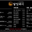 달빛삼겹 이미지