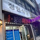 정현식당 - 강릉시 | 정현식당