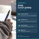 [겨울방학 특강] 청소년 공부 멘탈 코칭 | 공부는 하는데 성적이 안 오르는 아이? ｜미래역량 UP! 공부 리더십 캠프 안내