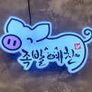 세븐일레븐 강릉홍제점 | 강릉 족발맛집 족발예찬 강릉홍제점, 부드럽고 담백한 족발 보쌈 후기