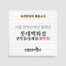 롯데쇼핑(주) 관악점 이미지