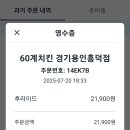 60계치킨경기용인