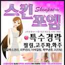 스킨포엠