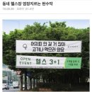 동네헬스장 이미지