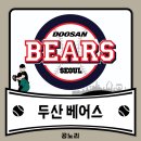 B36 | [KBO 리그 야구 구단/팀] 두산 베어스 -1-