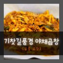 철길야채