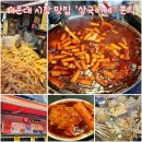 성지분식 | 해운대 시장 맛집 상국이네 떡볶이 주차 포장 팁 부산 분식 성지 후기