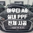 랩시즌썬팅PPF랩핑