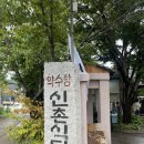 약수탕 | [청송맛집] 육식맨 닭불고기 청송 약수탕 신촌식당! 웨이팅, 전메뉴 후기