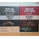 증권시장 소수의 법칙 서평 이벤트 당첨자 발표