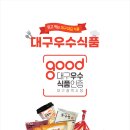 대구식품2호