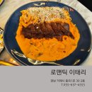 거제 고현동 파스타 맛집 로맨틱 이태리 방문후기