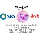 SBS인기가요 생방 방청 신청!!! 이미지