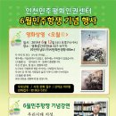 6월 민주항쟁 기념행사-영화 &#39;오월애&#39; 상영(6/12), 최원식 교수 강좌(6/17) 이미지