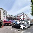 마실21 | 노원맛집 한정식 맛집 마실 평일런치 마실정식 솔직후기 (가성비 한식코스 추천)