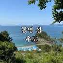 봄꽃길김밥 | 통영 숨은 섬여행 ‘우도’｜2026 우도마을 작약꽃축제 꽃길에서 인생샷 남기기