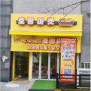 남양슈퍼 이미지
