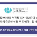 스마일블로썸치과의원 이미지