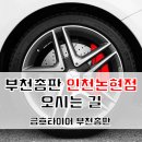 길타이어총판 이미지