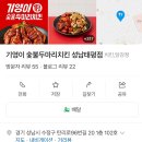 기영이숯불두마리치킨 성남태평점 이미지