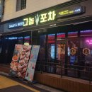 그놈포차 개금점 이미지