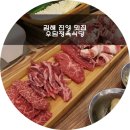 진영맛집 진영고기집우담정육식당 푸짐하고 맛까지 인정