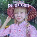다낭 가이드맨 | 다낭 자유여행 패키지 경비 환전 가이드맨 후기