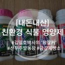 [내돈내산] 6살 아이와 함께하는 텃밭 가꾸기 &amp; 친환경 해충제 '김일호의 왕잘커' 찐 후기(ft.금강제빵소)
